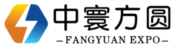 中寰方圓（北京）展覽信息服務(wù)有限公司